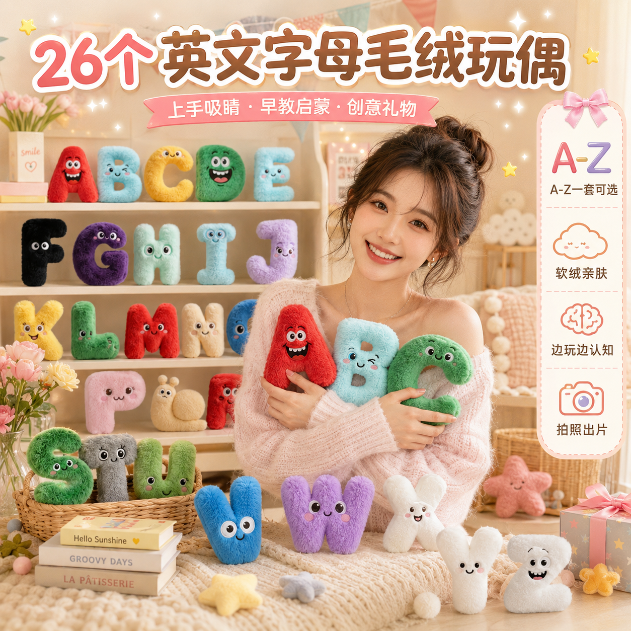 26个英文字母毛绒玩偶儿童早教认知字母公仔宝宝安抚玩具幼儿园礼