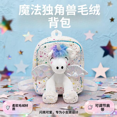独角兽亮片女童双肩包3-6岁
