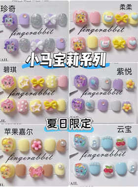 小马宝莉新品儿童穿戴甲11岁12岁专用美甲成品10岁女孩指甲贴片