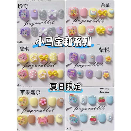 小马宝莉新品儿童穿戴甲11岁12岁专用美甲成品10岁女孩指甲贴片