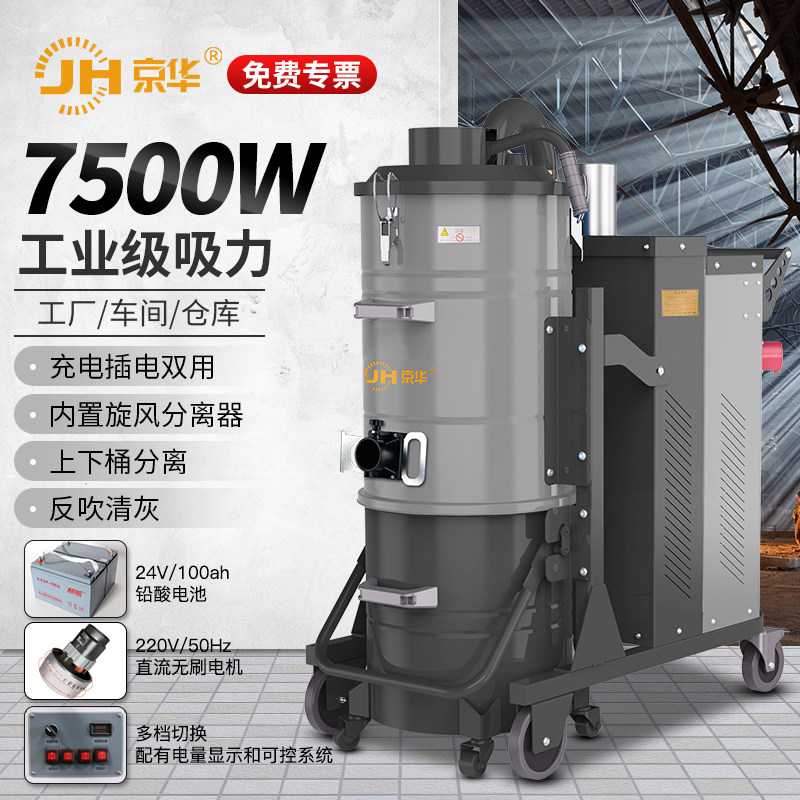 京华工业用无线充电式车间吸尘器