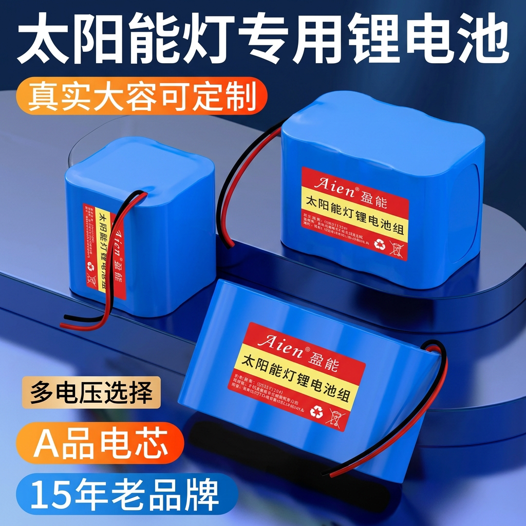 太阳能户外路灯大容量12v锂电池3.2V移动电源/6.4V庭院灯/12.8V