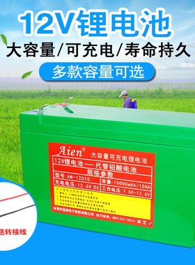 Aien12v伏锂电池18650大容量可充电动农用喷雾器音响门禁电源电瓶