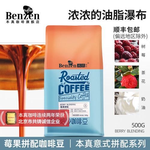 莓果中度烘焙可代磨粉本真咖啡
