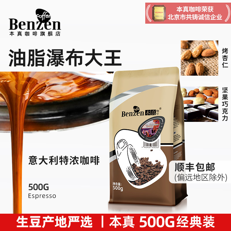 本真咖啡豆500g香醇意式拼配
