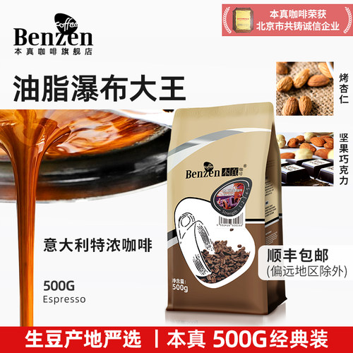 本真咖啡豆500g香醇意式拼配
