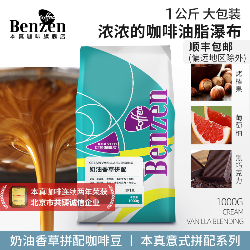 本真奶油香草咖啡豆意式1kg