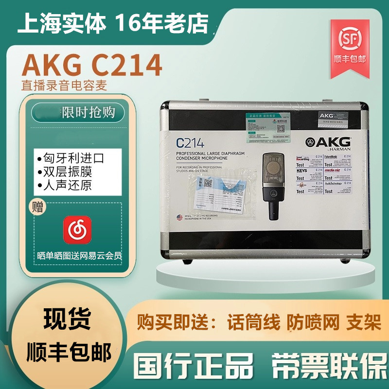 国行AKG/爱科技C214 主播电容麦克风专业录音棚直播k歌话筒声卡 影音电器 麦克风/话筒 原图主图