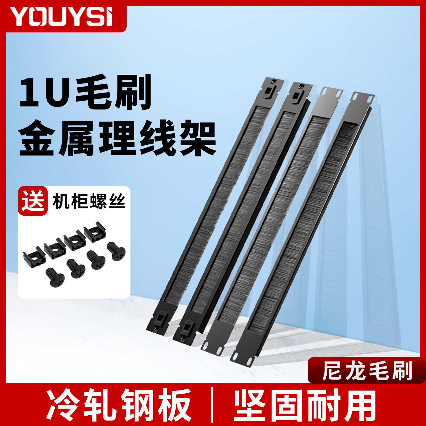 YOUYSI毛刷理线架1U防尘机柜盲板网络机柜理线器光纤理线架19英寸标准机架式档板