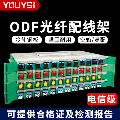youysi优逸思单模光纤配线架