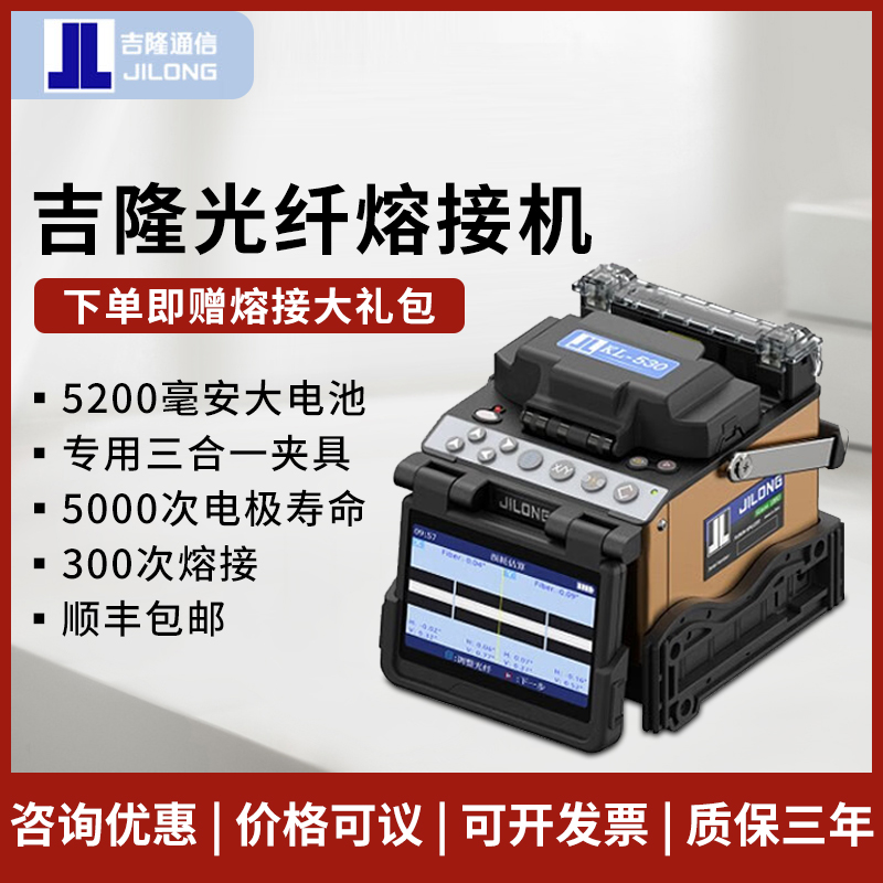南京吉隆光纤熔接机KL-500E/280E/300T/360T六马达干线熔纤机光缆热熔熔纤机