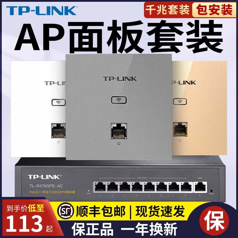 家庭组网套装千兆全屋覆盖86型