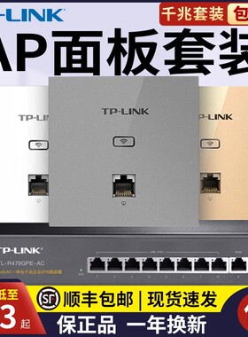tplink ap面板千兆WiFi无线全屋覆盖套装 5G双频全千兆端口无线入墙poe路由器ac一体化覆盖86型家庭组网套装