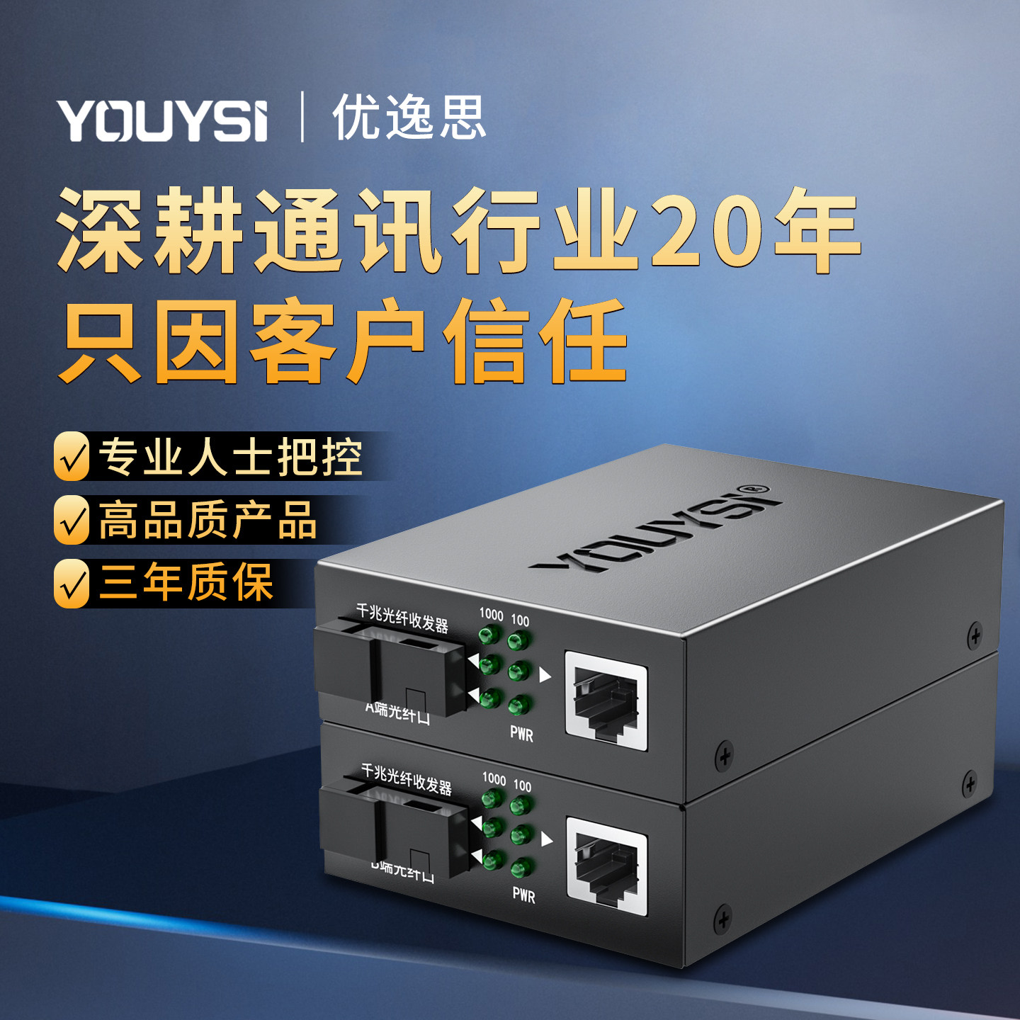 YOUYSI单模单纤光纤收发器SC511A/B-3套装以太网监控网络高速传输3公里