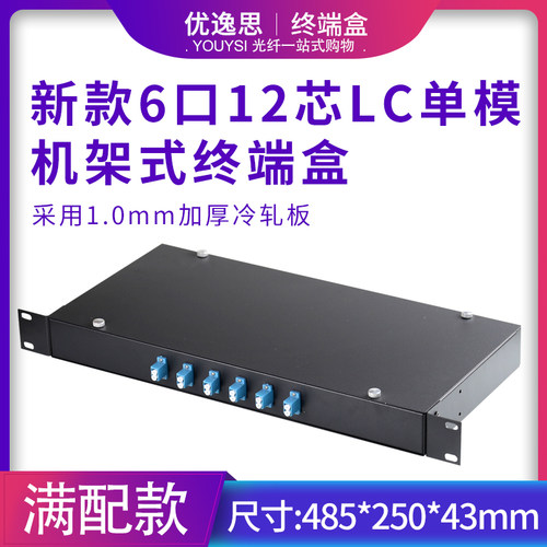 youysi加厚6口12lc机架式