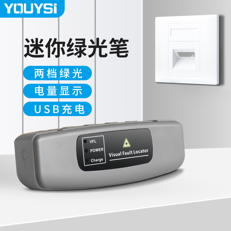 YOUYSI 迷你充电绿光光纤激光笔视觉故障定位器光缆寻线笔