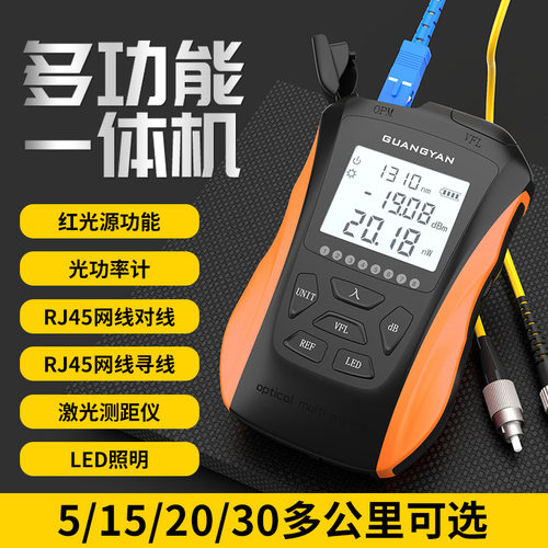 红光一体机光功率计光纤光纤笔