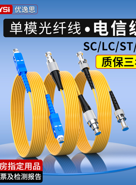 尾纤光纤跳线sc-sc跳纤光纤线SC-SC转LC-LC-FC-ST单模单芯方转方转圆3米/5米10米/15米/20米/30M延长线