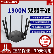 水星无线路由器千兆端口家用WIFI高速wifi双频5G全屋大户型AC1900全屋覆盖信号电信光纤宿舍宽带