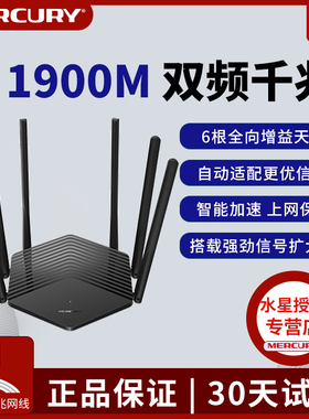 水星无线路由器千兆端口家用WIFI高速wifi双频5G全屋大户型AC1900全屋覆盖信号电信光纤宿舍宽带