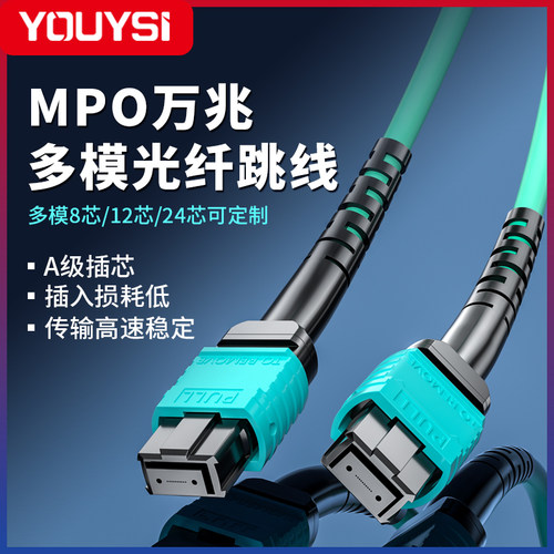 YOUYSI MPO-MPO光纤跳线母头多模8芯12芯 OM3/OM4集束B极性兼容MTP 40G/100G跳线