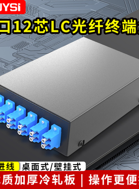 YOUYSI 电信级加厚6口12芯LC光纤终端盒光缆熔接盒黑色小方口接续盒1.0MM