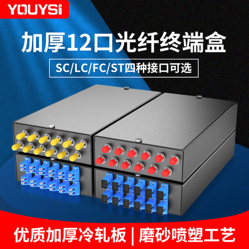 光纤终端盒黑色加厚12芯YOUYSI