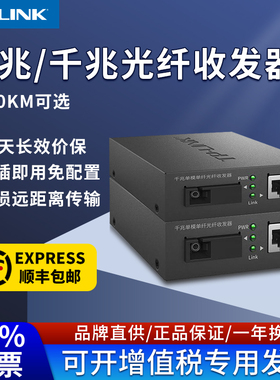tplink千兆光纤收发器一对单模单纤一光四电百兆千兆光电转换器以太网监控网络高速传输3公里20KM
