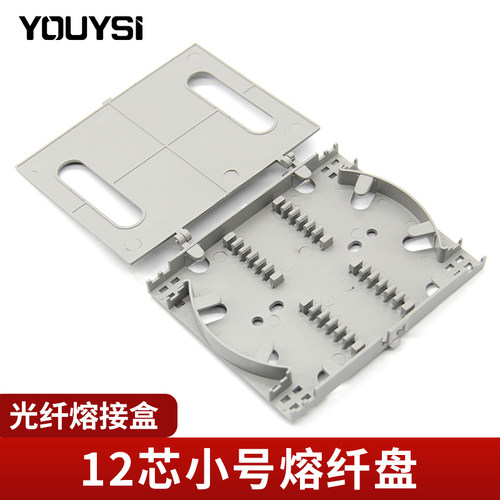 YOUYSI小号12芯光纤熔接盒分光箱