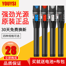 YOUYSI红光光纤笔光红光笔10公里50mw红光源光纤笔打光笔光纤笔测光光纤头光纤红光测试光纤笔10mW20mW30mW