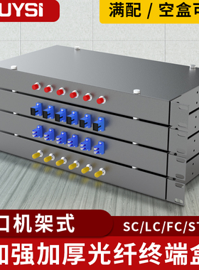 加厚6口机架式光纤配线架6芯SC单模多模FC卡口ST光纤盒万兆多模12芯LC终端盒19“机柜安装APC广电