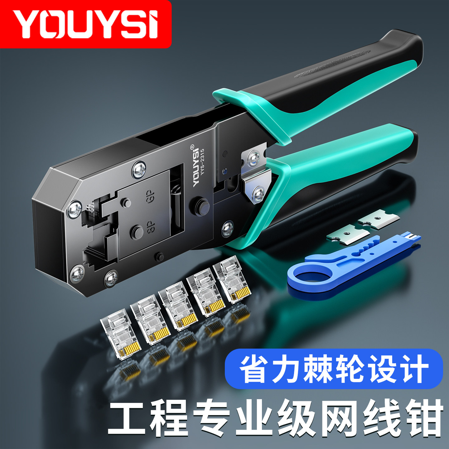 YOUYSI网线钳专业级家用网线钳子水晶头压线钳子网络工具套装超五6六类7七类多功能接头钳6P8刀片剥剪夹线刀,网络设备/网络相关,压线钳,淘宝优惠券,粉丝福利购,淘宝优惠卷