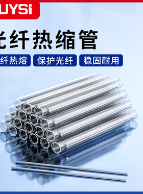 YOUYSI 光缆热缩管光纤热熔管裸纤管光纤熔接保护管保护套1000根 皮线单针热缩管 双线双针热缩管 烫头不掉针