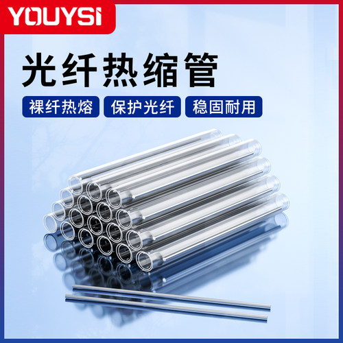 YOUYSI 光缆热缩管光纤热熔管裸纤管光纤熔接保护管保护套1000根 皮线单针热缩管 双线双针热缩管 烫头不掉针