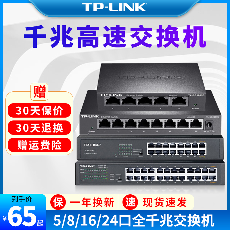 TP-LINK 5口千兆百兆交换机8口4口五口网线分线器分流器集线器家用网口扩展器钢壳tplink交换器1000M网络专用 网络设备/网络相关 交换机 原图主图