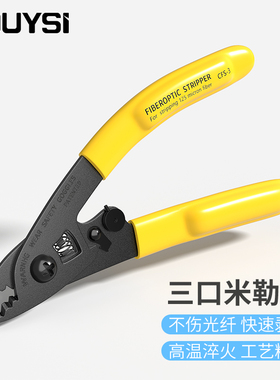 YOUYSI 光纤剥纤钳剥线钳CFS-3三口钳米勒钳剥皮钳CFS-2双口钳不伤纤