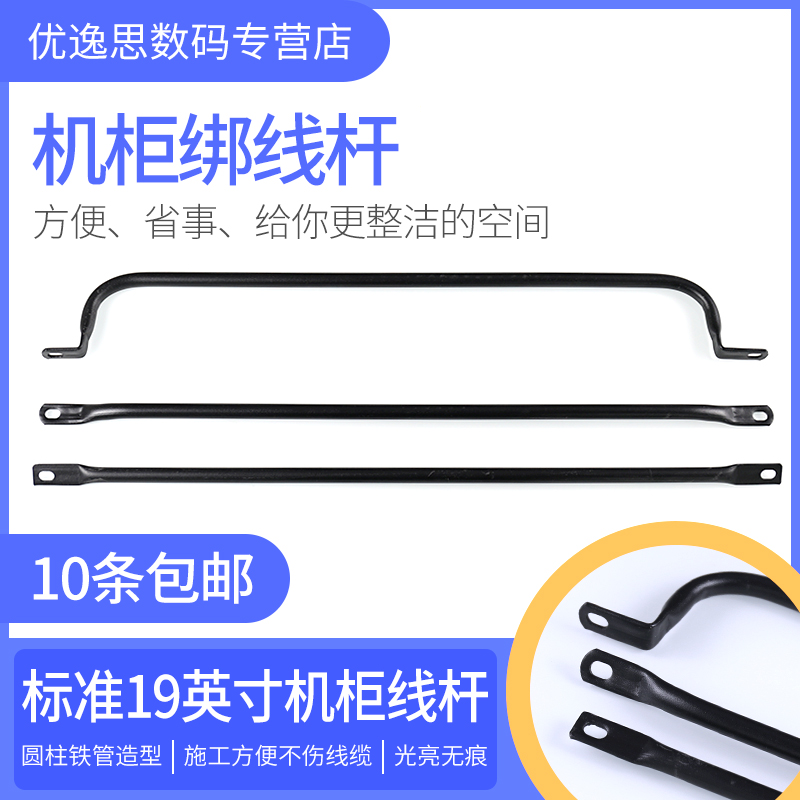YOUYSI 标准19“机柜扎线杆机房配线架PDU电源线光缆网线绑线棍直杆微U大U型理线杆扎带固定杆