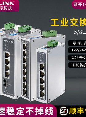 普联tplink工业交换机以太网8口5五4八小标准POE供电导轨式12V24路由器光纤网络转换器tl-sf1005百兆千兆级16