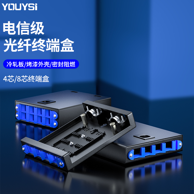 YOUYSI  桌面式4口FC/ST/SC/LC通用型光纤终端盒免扣款 光缆光纤接续盒 尾纤熔纤盘 空盒