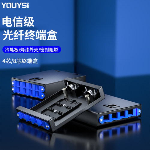 YOUYSI通用终端盒4口/8口终端盒