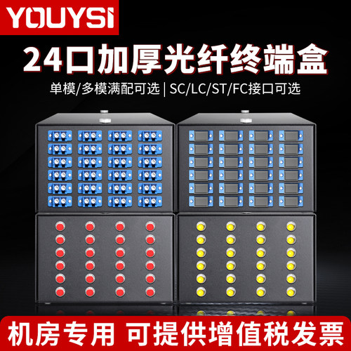 YOUYSI光纤终端盒满配单模SC