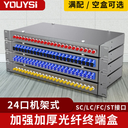 youysi加厚电信级单模机架式光纤