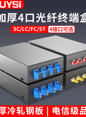 YOUYSI电信级4口光纤终端盒SC方口光纤熔接盒热熔盒光缆接续盒光纤盒单模多模APC接线盒桌面型