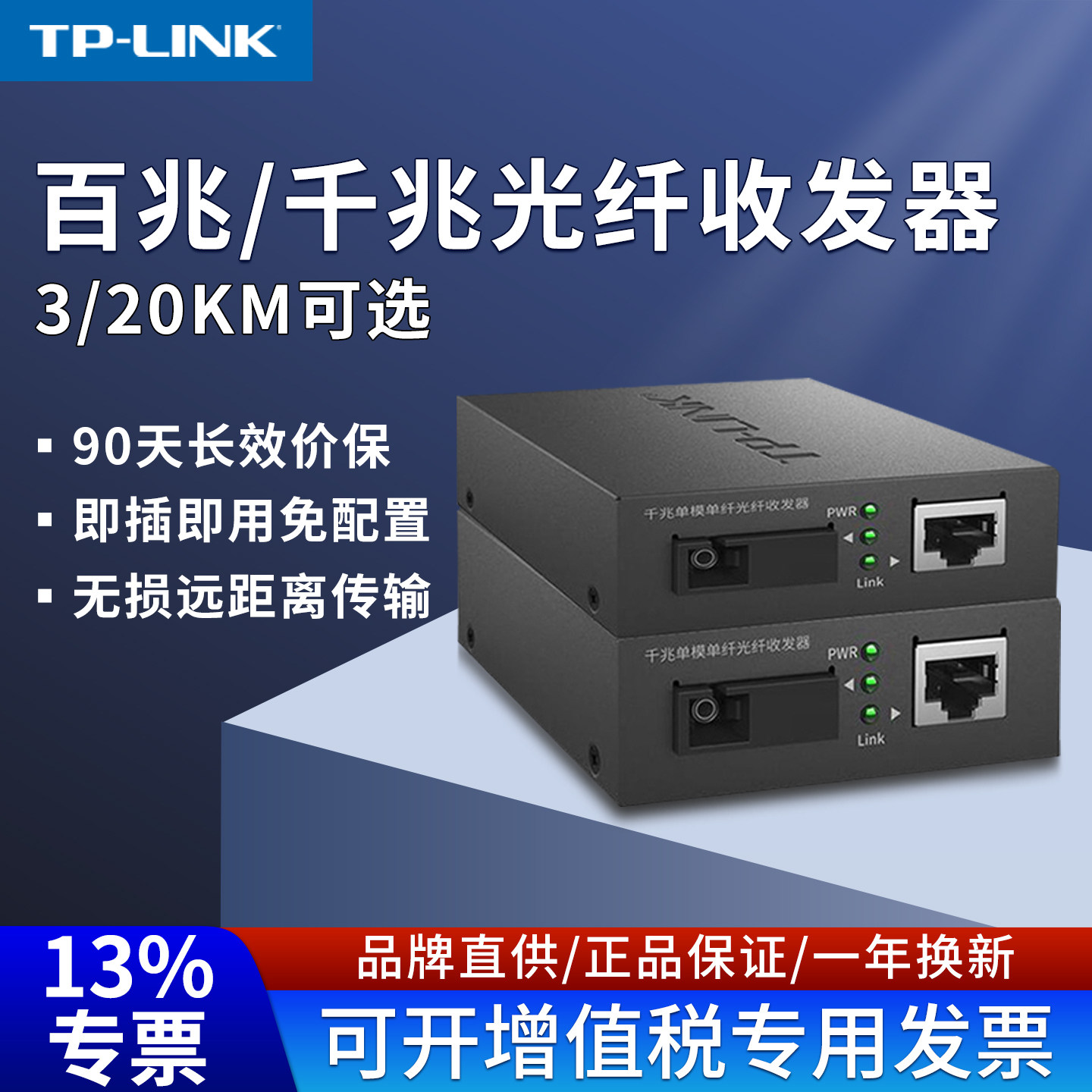 tplink千兆光纤收发器一对单模单纤一光四电百兆千兆光电转换器以太网监控网络高速传输3公里20KM