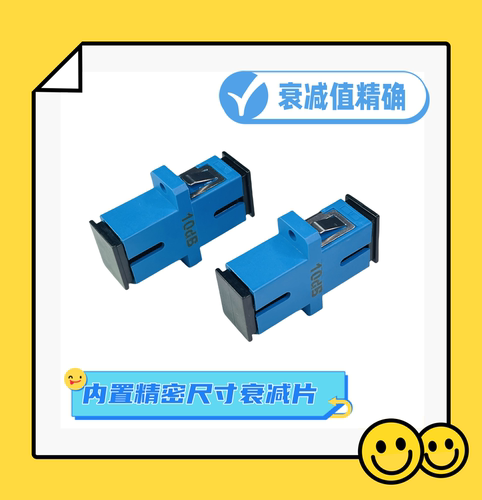 SC/PC固定光纤衰减器 耦合法兰式适配器型0dB1dBdB5dB7dB10dB15dB