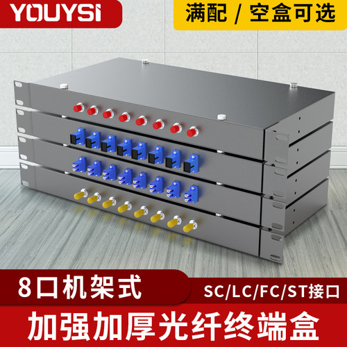 youysi加厚机架式光纤单模