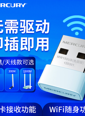 水星mercury usb无线网卡台式机笔记本电脑主机发射随身wifi接收器家用网络信号发射上网