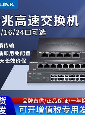 TP-LINK 5口千兆百兆交换机8口4口五口网线分线器分流器集线器家用网口扩展器钢壳tplink交换器1000M网络专用