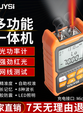 YOUYSI光功率计红光一体机高精度迷你网络光纤测试仪15km红光光纤笔三合一光工功率计红光一体