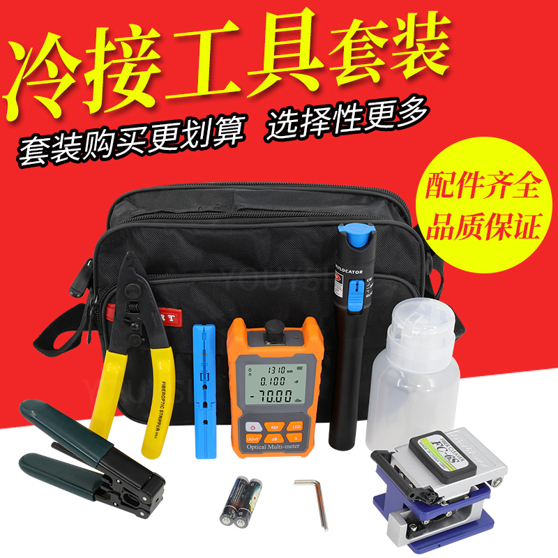 FTTH光纤入户冷接工具套装迷你光功率计皮线开剥钳米勒钳CFS-2红光笔1MW10MW20MW30MW定长器工具包光纤切割刀